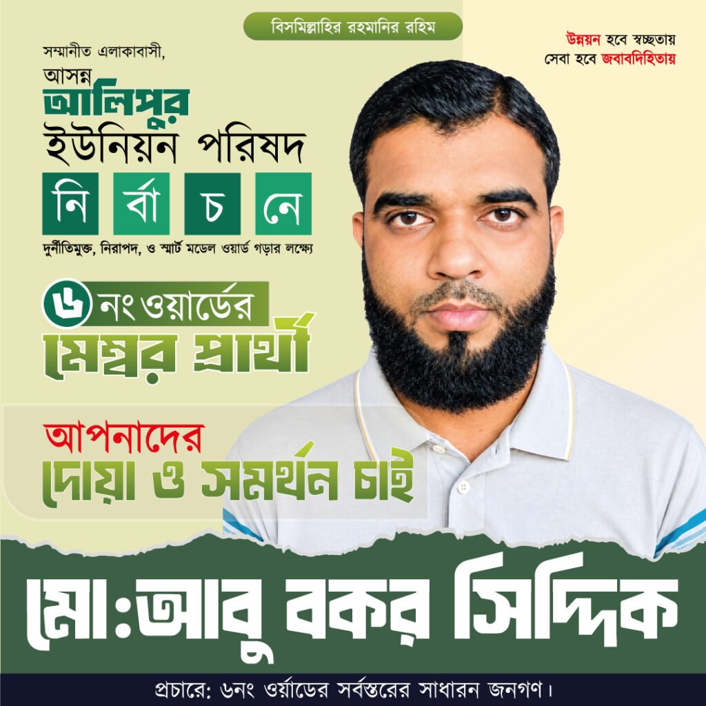 election-banner-smart-alipur