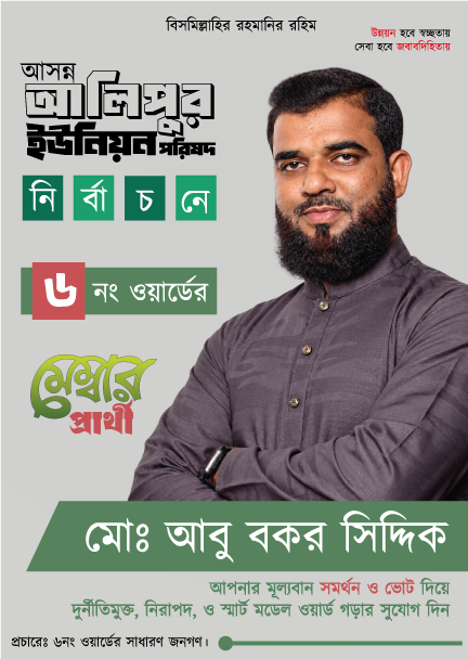 election-poster-for-web-and-social-media-smart-alipur